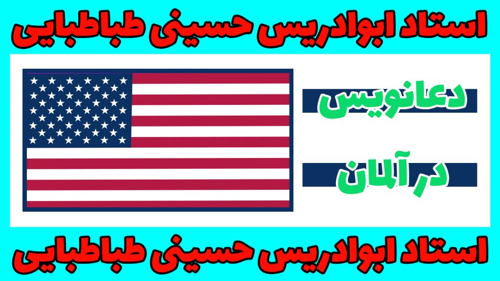 دعانویس در آمریکا