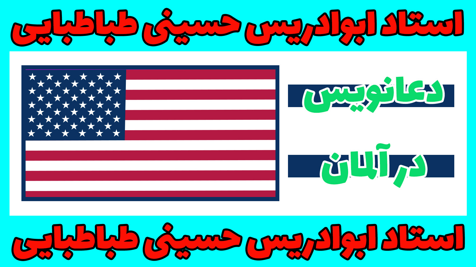 دعانویس در آمریکا