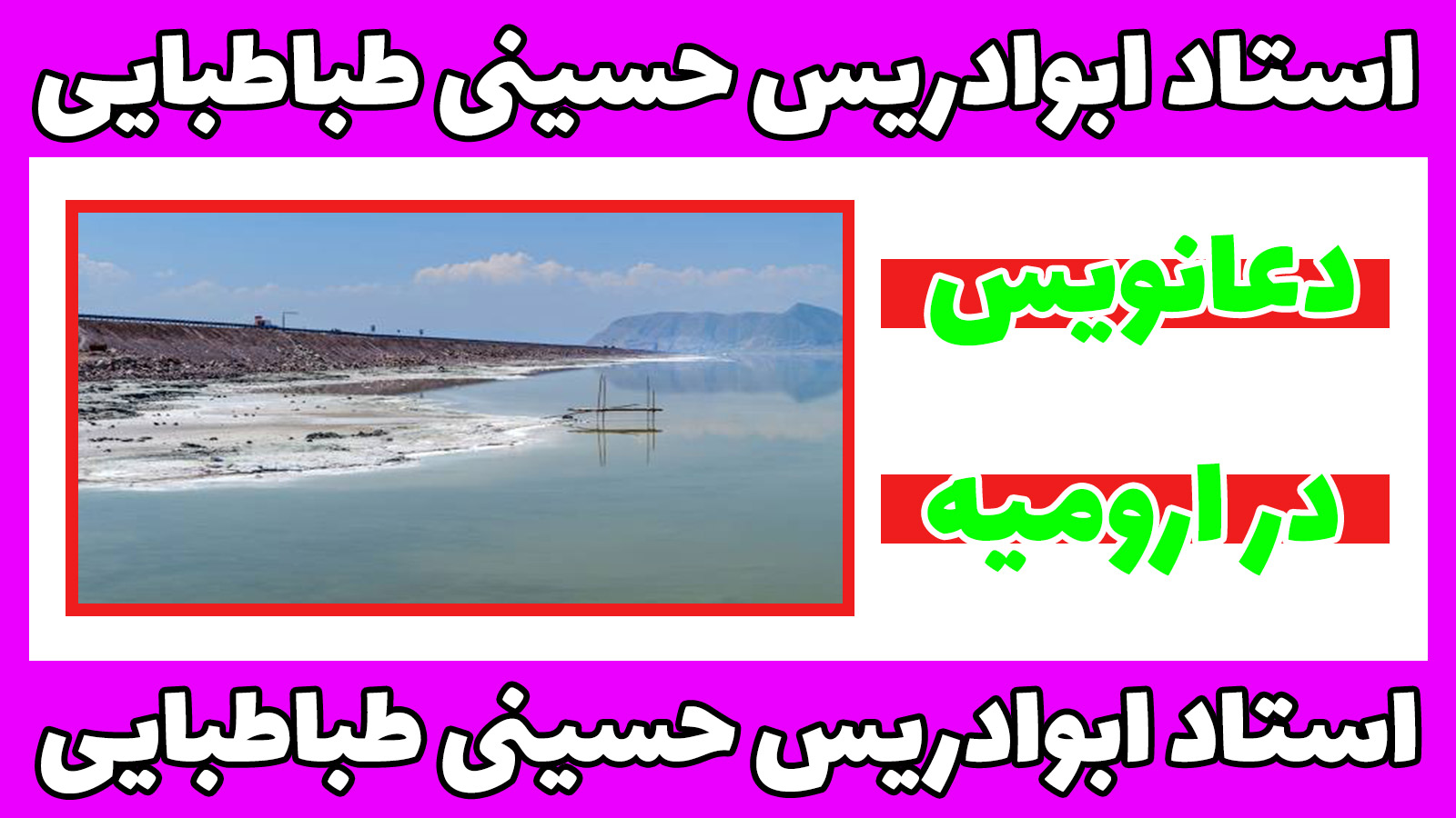 دعانویس در ارومیه