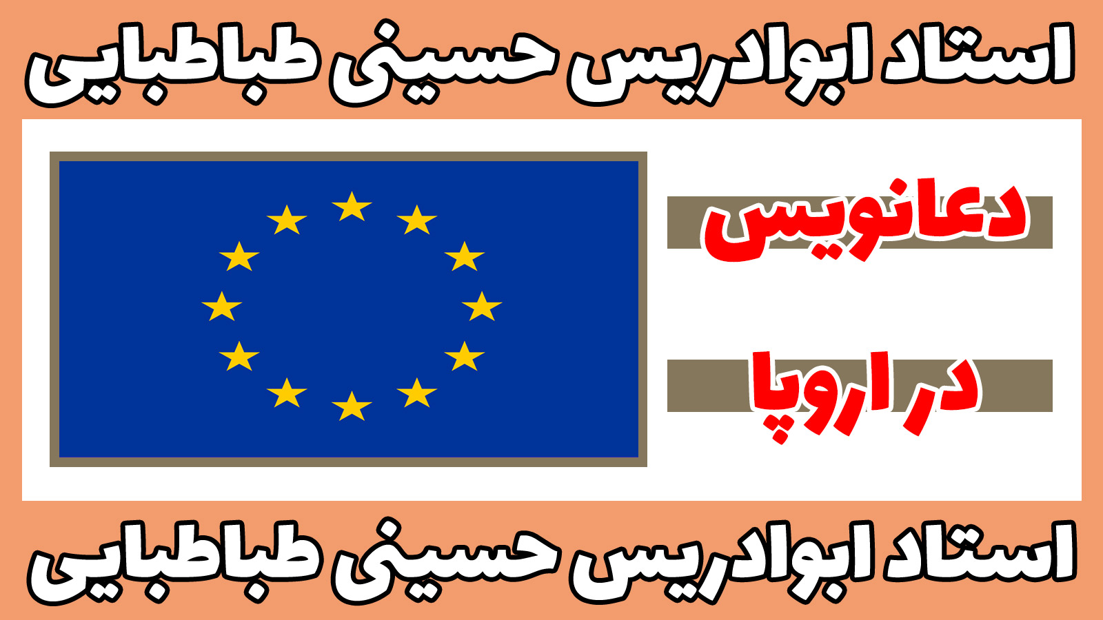 دعانویس در اروپا