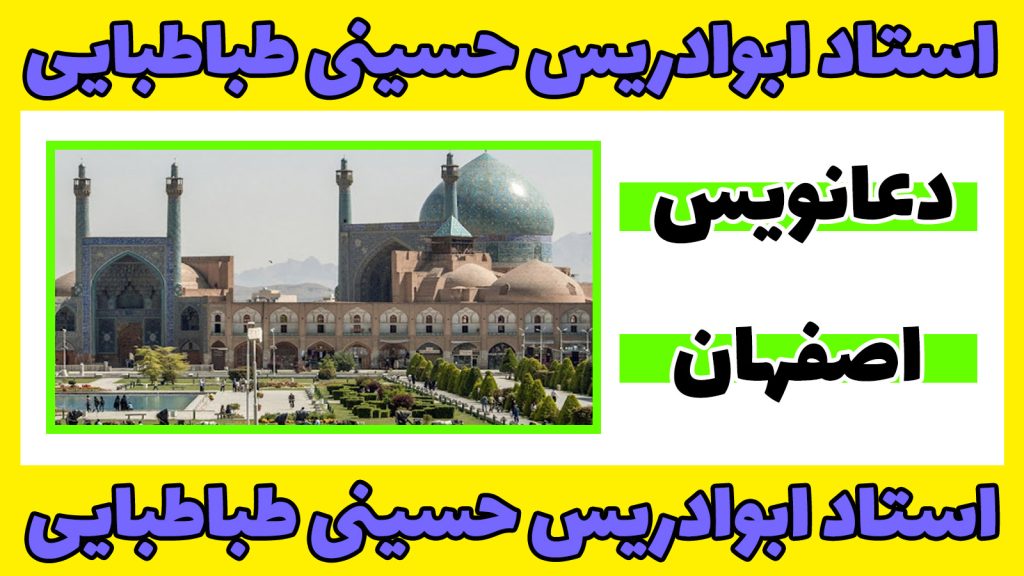 دعانویس در اصفهان