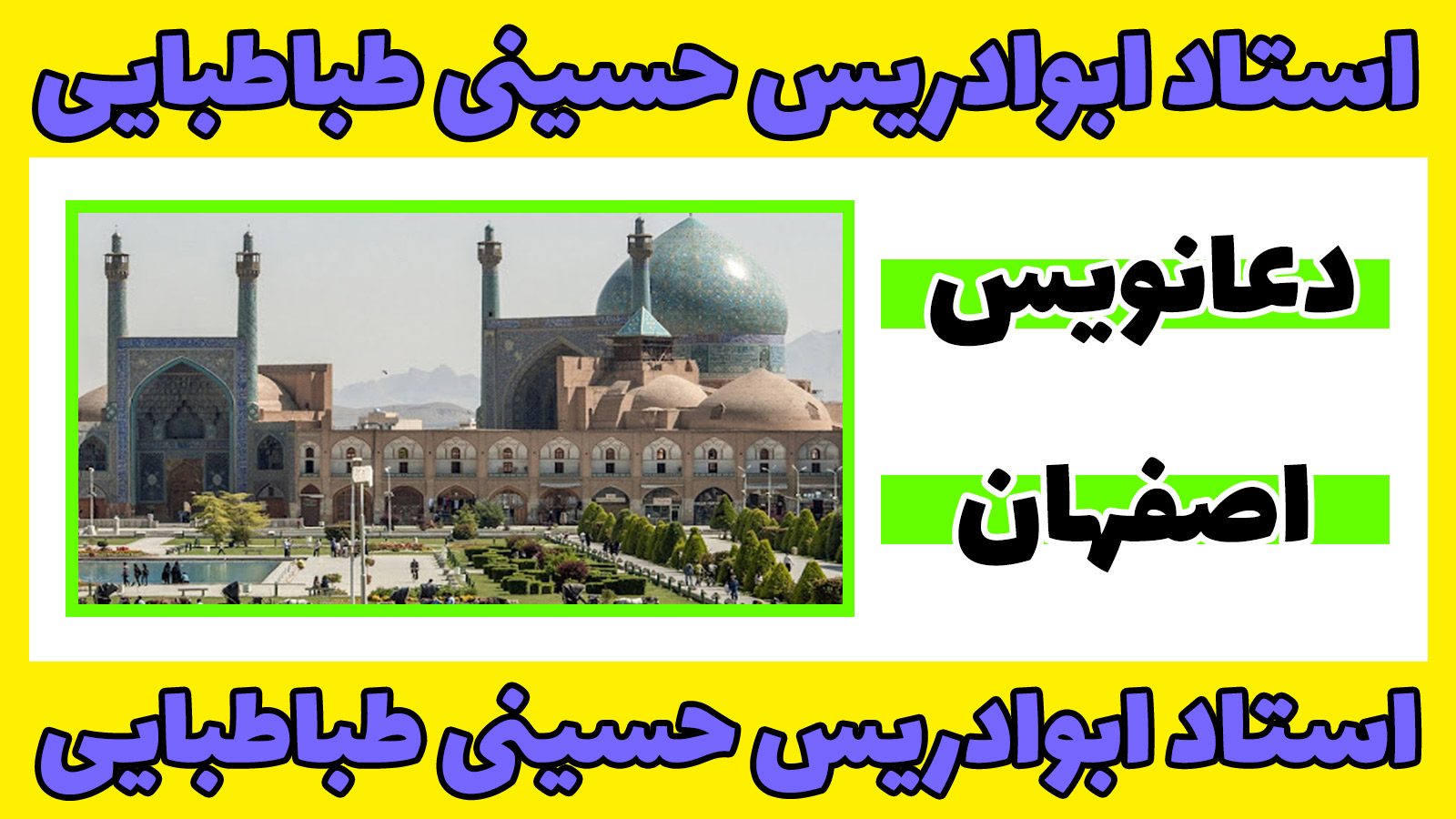 دعانویس در اصفهان