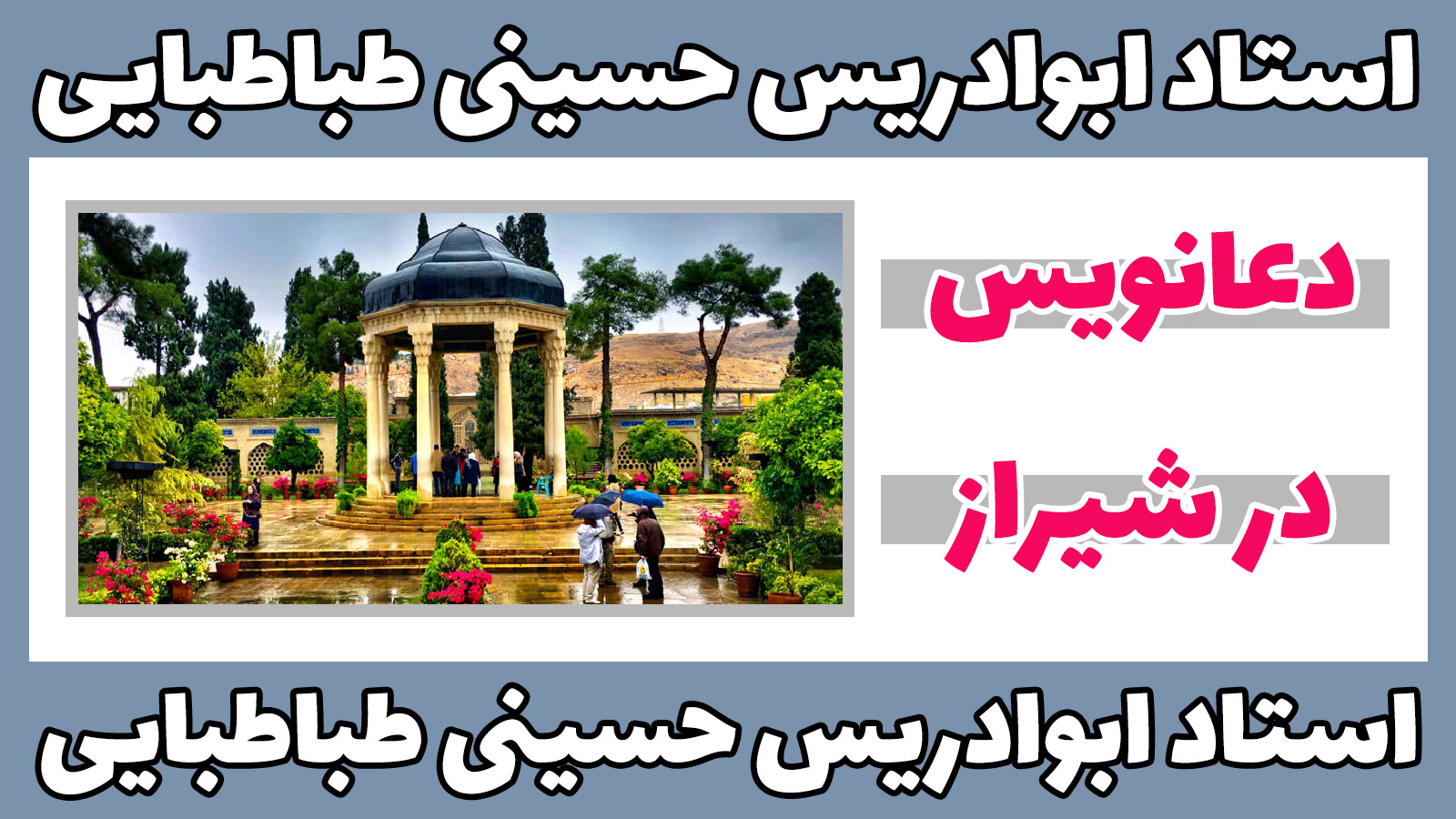 دعانویس در شیراز