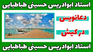 دعانویس در کیش